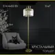 Торшер Citilux Инга cl335943 хрустальный бронза цвет коричневый