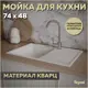 Мойка для кухни Teymi Hanna Smart 74 48x74 см глубина чаши 18 см литьевой мрамор цвет белый
