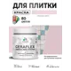 Краска для плитки в кухне и ванной моющаяся Malare Ceraflex Latex матовая цвет бледно-розовый 0.5 кг