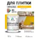 Краска для плитки в кухне и ванной моющаяся Malare Ceraflex Latex матовая цвет масло тмина 1 кг