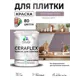 Краска для плитки в кухне и ванной моющаяся Malare Ceraflex Latex матовая цвет пурпурная роза 1 кг