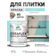 Краска для плитки в кухне и ванной моющаяся Malare Ceraflex Latex полуглянцевая цвет аквамарин 2 кг