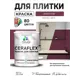 Краска для плитки в кухне и ванной моющаяся Malare Ceraflex Latex полуглянцевая цвет византия 2 кг