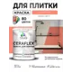 Краска для плитки в кухне и ванной моющаяся Malare Ceraflex Latex полуглянцевая цвет коралловый 2 кг