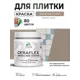 Краска для плитки в кухне и ванной моющаяся Malare Ceraflex Latex полуглянцевая цвет кварцевый серый 0.5 кг