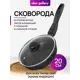 Сковорода Elan gallery 120220 20 см алюминий с крышкой цвет черный/прозрачный