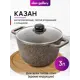 Казан Elan Gallery 120430 алюминиевый с крышкой 3 л