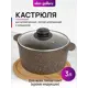 Кастрюля Elan gallery 120433 3 л цвет коричневый