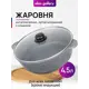 Жаровня Elan gallery Гармония вкуса 28 см алюминий с крышкой цвет серый мрамор