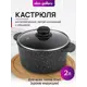 Кастрюля Elan gallery 120711 2 л цвет черный, прозрачный