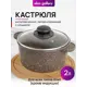 Кастрюля Elan gallery 120717 2 л цвет коричневый, прозрачный