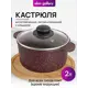 Кастрюля Elan gallery 120736 2 л цвет прозрачный, бордовый