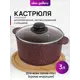 Кастрюля Elan gallery 120738 3 л цвет прозрачный, бордовый