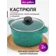 Кастрюля Elan gallery 120928 2 л цвет зеленый, прозрачный