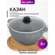 Казан Elan Gallery 120553 алюминиевый с крышкой 4 л