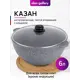 Казан Elan Gallery 120556 алюминиевый с крышкой 6 л
