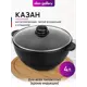 Казан Elan Gallery 120661 алюминиевый с крышкой 4 л