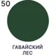 Краска резиновая для мебели моющаяся Malare SoftTouch Latex полуглянцевая гавайский лес 1 кг