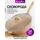 Сковорода Elan gallery Медовый гранит 28 см с крышкой алюминий цвет бежевый/прозрачный