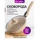 Сковорода Elan gallery Медовый гранит 22 см с крышкой и съемной ручкой алюминий цвет бежевый/прозрачный