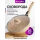 Сковорода Elan gallery Медовый гранит 26 см с крышкой и съемной ручкой алюминий цвет бежевый/прозрачный