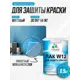 Лак для акриловых красок Malare Series W моющийся экологичный прозрачный матовый 0.9 кг