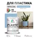 Краска для пластика пенопласта сайдинга Malare PlastiC Latex быстросохнущая матовая цвет акварельно-голубой 1 кг