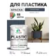 Краска для пластика пенопласта сайдинга Malare PlastiC Latex быстросохнущая матовая цвет гранитный 1 кг