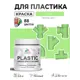 Краска для пластика пенопласта сайдинга Malare PlastiC Latex быстросохнущая матовая цвет лайм 0.5 кг