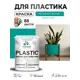 Краска для пластика пенопласта сайдинга Malare PlastiC Latex быстросохнущая матовая цвет персидский зеленый 1 кг