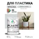 Краска для пластика пенопласта сайдинга Malare PlastiC Latex быстросохнущая матовая цвет светло-серый 1 кг