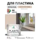 Краска для пластика пенопласта сайдинга Malare PlastiC Latex быстросохнущая полуглянцевая цвет абсолютный бежевый 10 кг