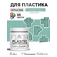 Краска для пластика пенопласта сайдинга Malare PlastiC Latex быстросохнущая полуглянцевая цвет бирюзовая катунь 0.5 кг
