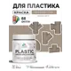 Краска для пластика пенопласта сайдинга Malare PlastiC Latex быстросохнущая полуглянцевая цвет кварцевый серый 0.5 кг