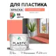 Краска для пластика пенопласта сайдинга Malare PlastiC Latex быстросохнущая полуглянцевая цвет коралловый 10 кг
