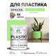 Краска для пластика пенопласта сайдинга Malare PlastiC Latex быстросохнущая полуглянцевая цвет лайм 1 кг
