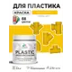 Краска для пластика пенопласта сайдинга Malare PlastiC Latex быстросохнущая полуглянцевая цвет масло тмина 0.5 кг
