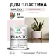 Краска для пластика пенопласта сайдинга Malare PlastiC Latex быстросохнущая полуглянцевая цвет морской риф 1 кг
