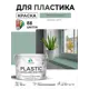 Краска для пластика пенопласта сайдинга Malare PlastiC Latex быстросохнущая полуглянцевая цвет мятный леденец 10 кг