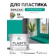 Краска для пластика пенопласта сайдинга Malare PlastiC Latex быстросохнущая полуглянцевая цвет персидский зеленый 10 кг