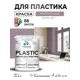 Краска для пластика пенопласта сайдинга Malare PlastiC Latex быстросохнущая полуглянцевая цвет пурпурная роза 2 кг