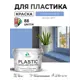 Краска для пластика пенопласта сайдинга Malare PlastiC Latex быстросохнущая полуглянцевая цвет стальной голубой 10 кг