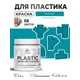 Краска для пластика пенопласта сайдинга Malare PlastiC Latex быстросохнущая полуглянцевая цвет тиффани 0.5 кг