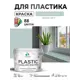 Краска для пластика пенопласта сайдинга Malare PlastiC Latex быстросохнущая полуглянцевая цвет туманная лазурь 10 кг