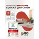 Краска для стен и потолка моющаяся Malare гмоющ_106 Professional быстросохнущая матовая цвет алое танго 1 л