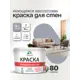 Краска для стен и потолка моющаяся Malare гмоющ_0078 Professional быстросохнущая матовая цвет темно-серый 9 л