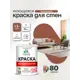 Краска для стен и потолка моющаяся Malare гмоющ_0079 Professional быстросохнущая матовая цвет терракотовый 1 л
