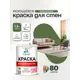 Краска для стен и потолка моющаяся Malare гмоющ_244 Professional быстросохнущая матовая цвет хвойный бонсай 1 л