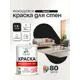 Краска для стен и потолка моющаяся Malare гмоющ_0085 Professional быстросохнущая матовая цвет черный 1 л