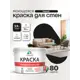 Краска для стен и потолка моющаяся Malare гмоющ_0086 Professional быстросохнущая матовая цвет черный 2.7 л